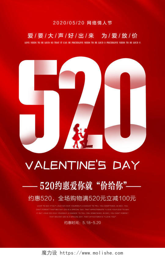 520字体520网络情人节爱情表白节红色情人节商场优惠促销